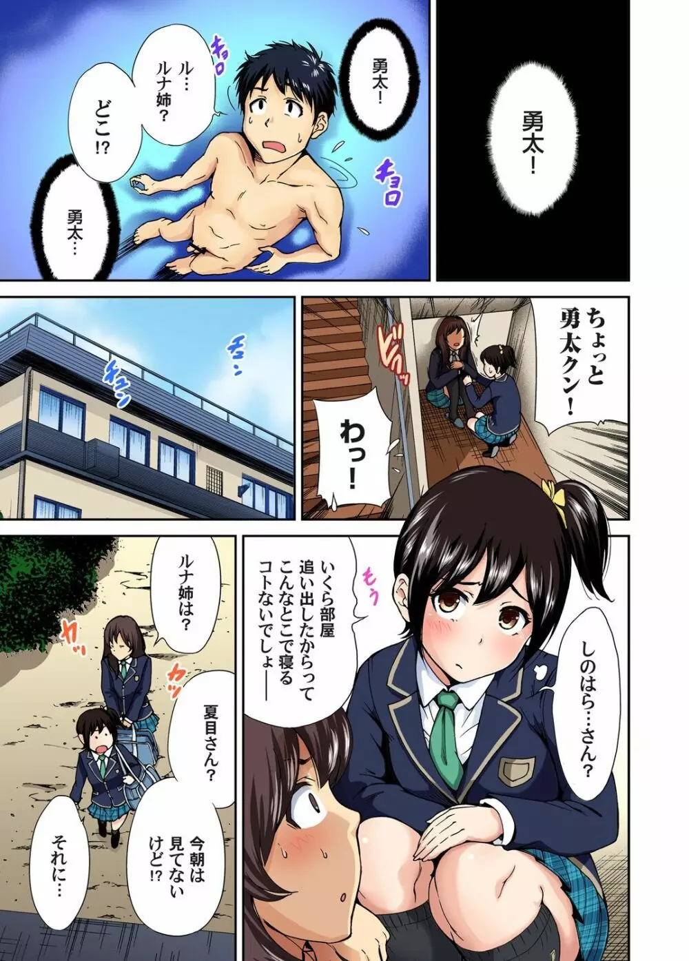 俺得修学旅行～男は女装した俺だけ!! 第1-28話 Page.201