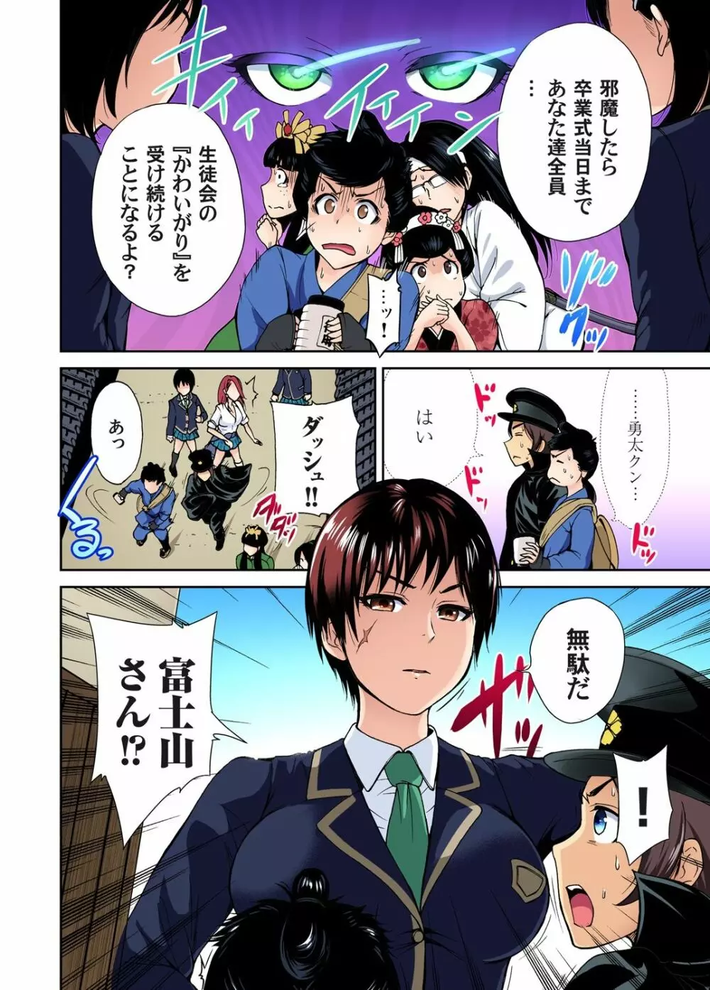 俺得修学旅行～男は女装した俺だけ!! 第1-28話 Page.229