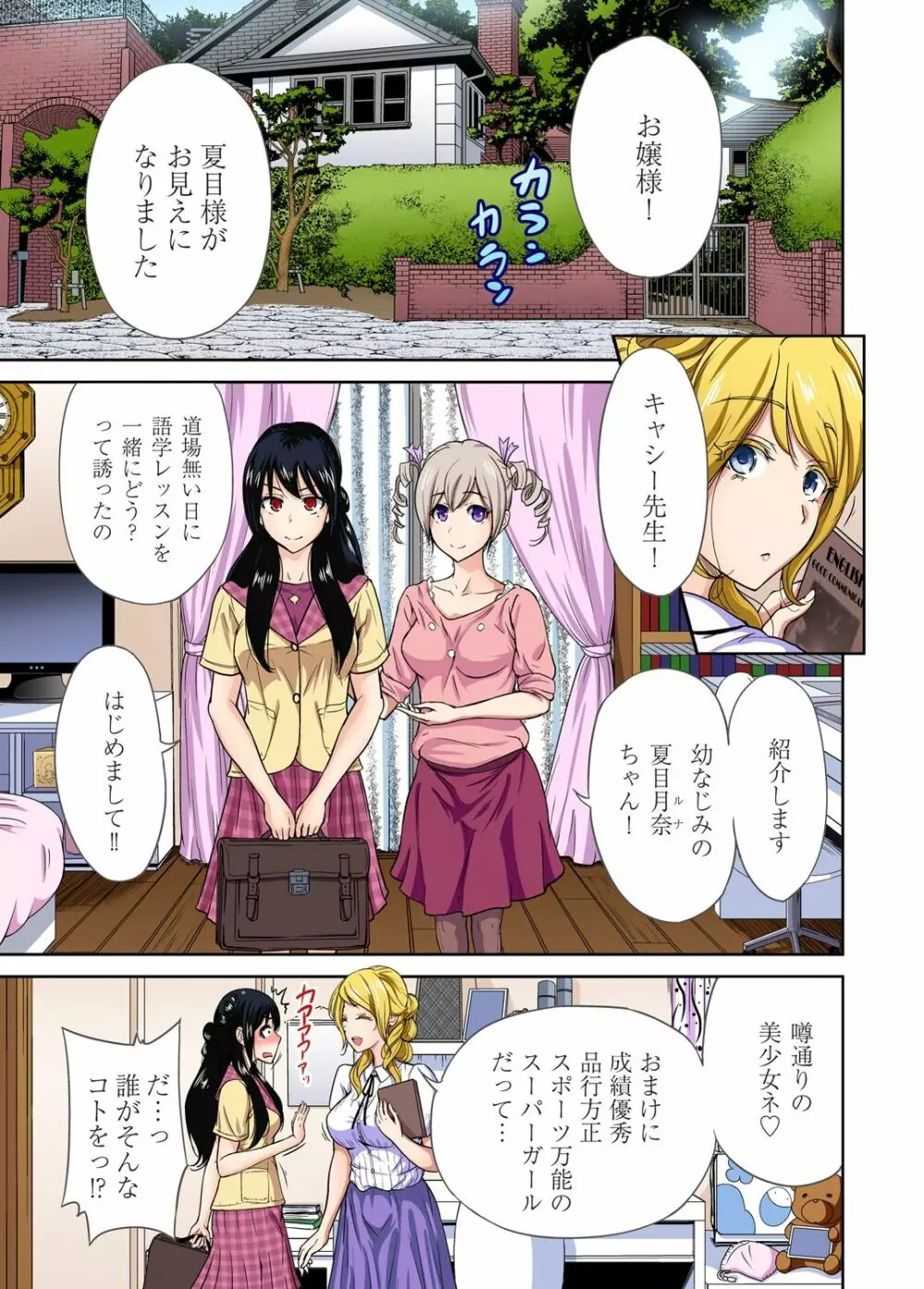 俺得修学旅行～男は女装した俺だけ!! 第1-28話 Page.276