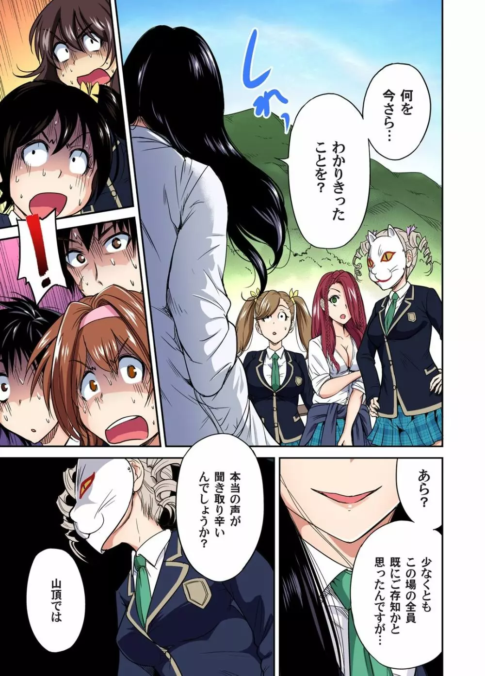 俺得修学旅行～男は女装した俺だけ!! 第1-28話 Page.282