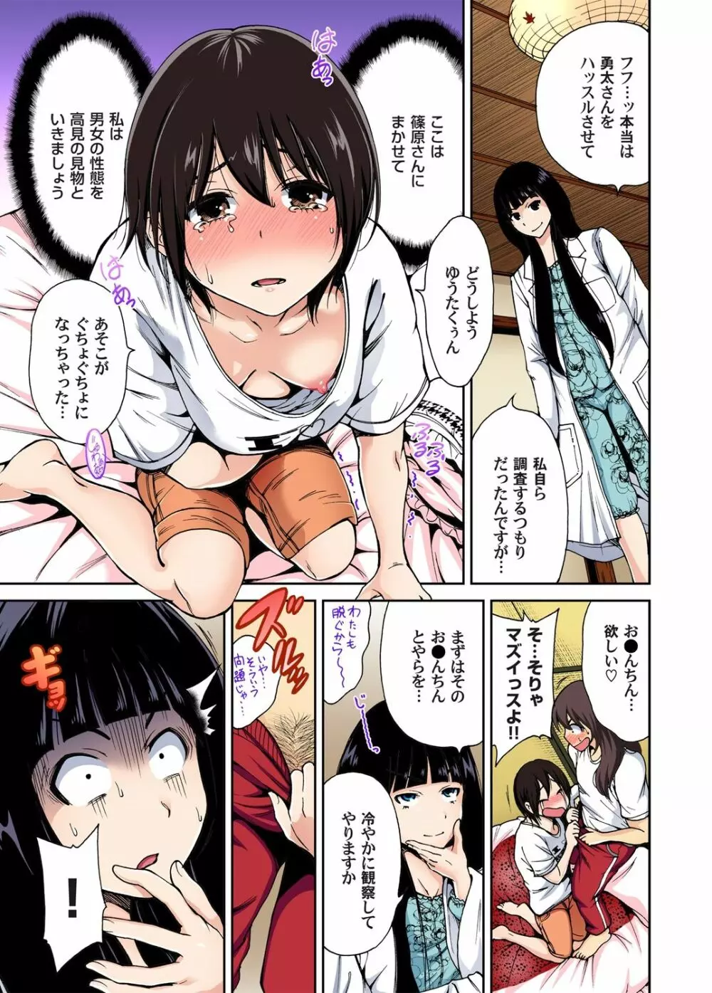 俺得修学旅行～男は女装した俺だけ!! 第1-28話 Page.35