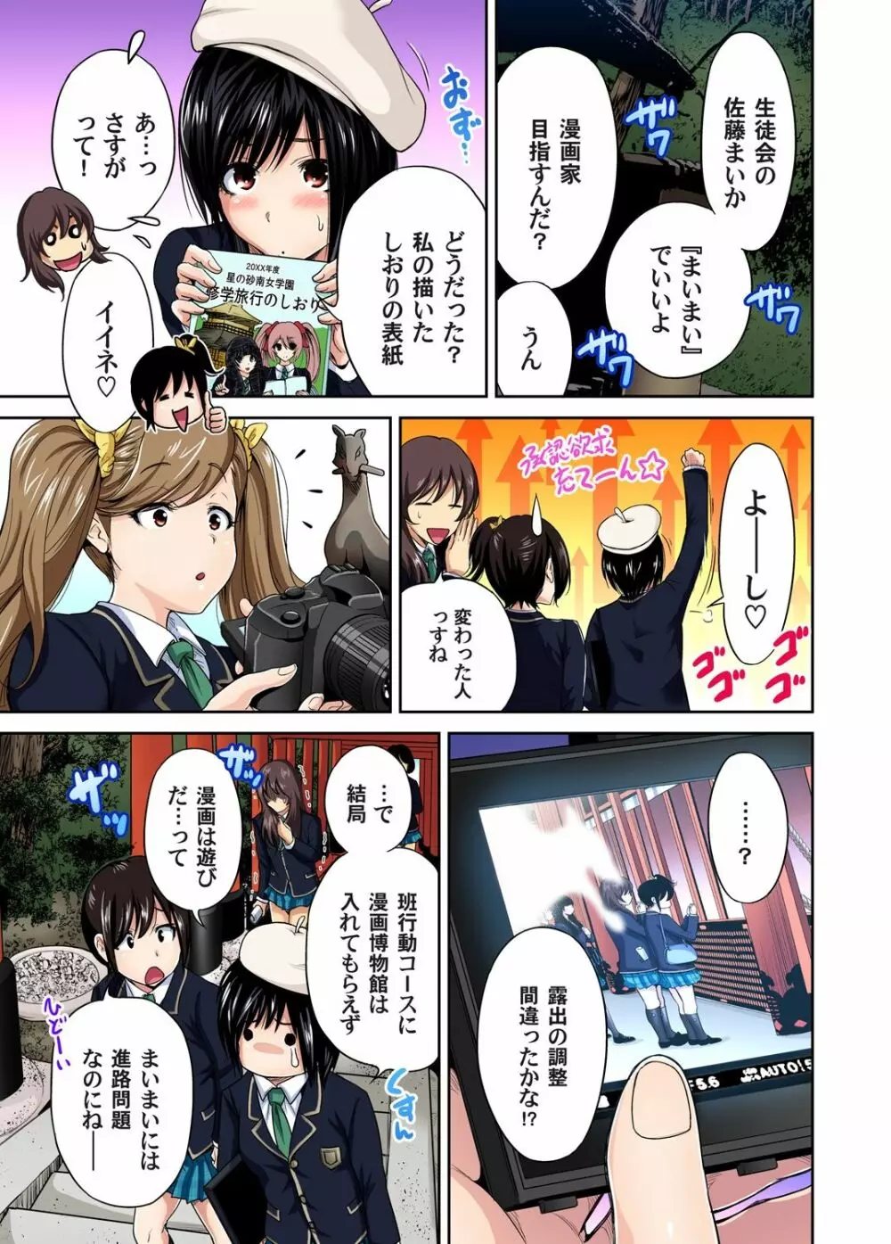 俺得修学旅行～男は女装した俺だけ!! 第1-28話 Page.360