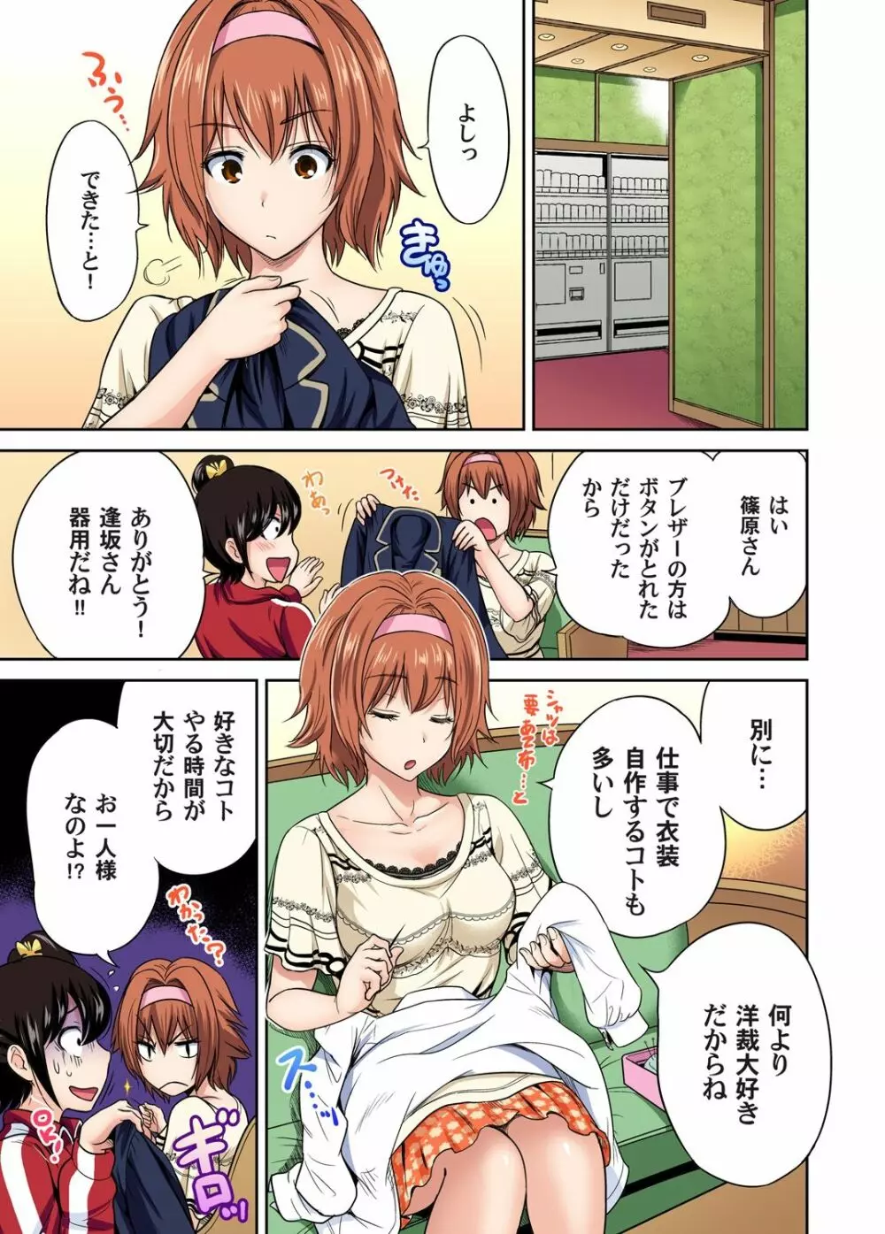 俺得修学旅行～男は女装した俺だけ!! 第1-28話 Page.472