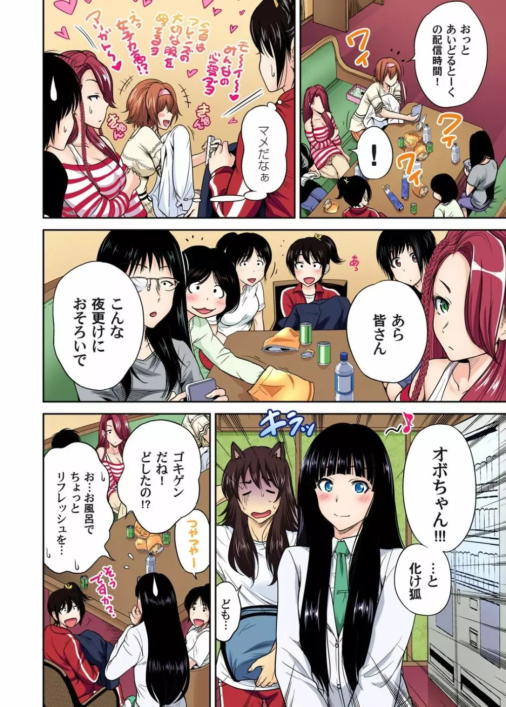 俺得修学旅行～男は女装した俺だけ!! 第1-28話 Page.473