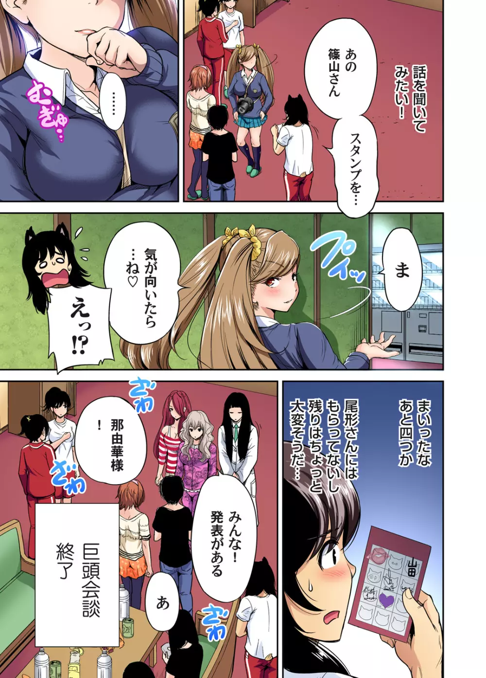 俺得修学旅行～男は女装した俺だけ!! 第1-28話 Page.487