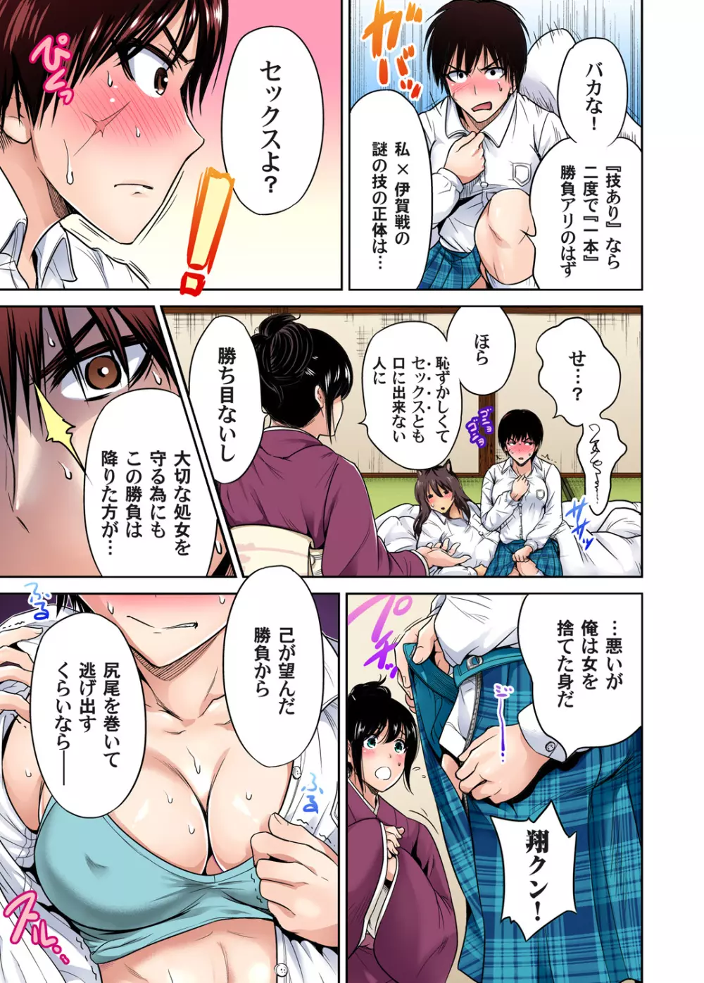 俺得修学旅行～男は女装した俺だけ!! 第1-28話 Page.520