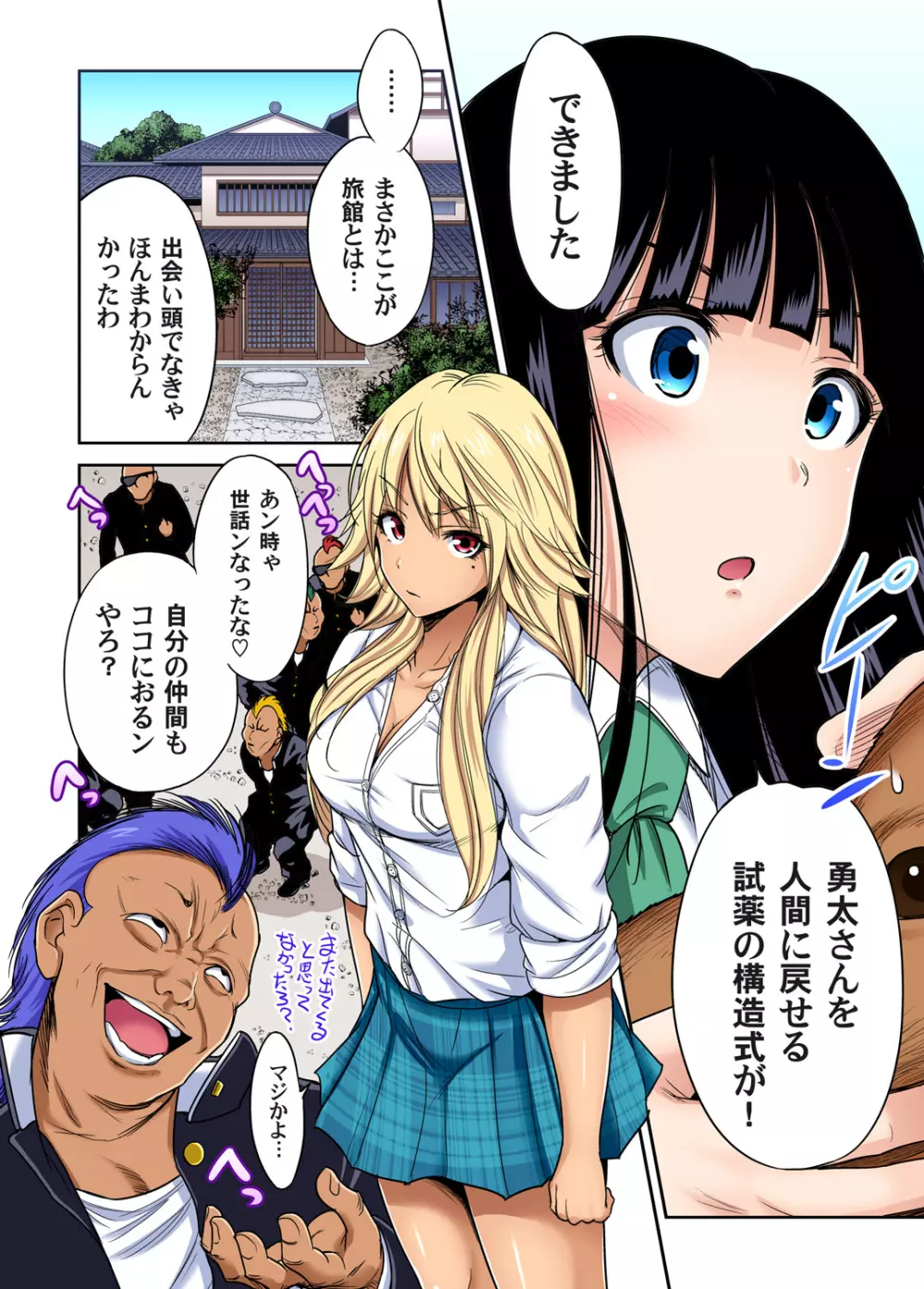 俺得修学旅行～男は女装した俺だけ!! 第1-28話 Page.535