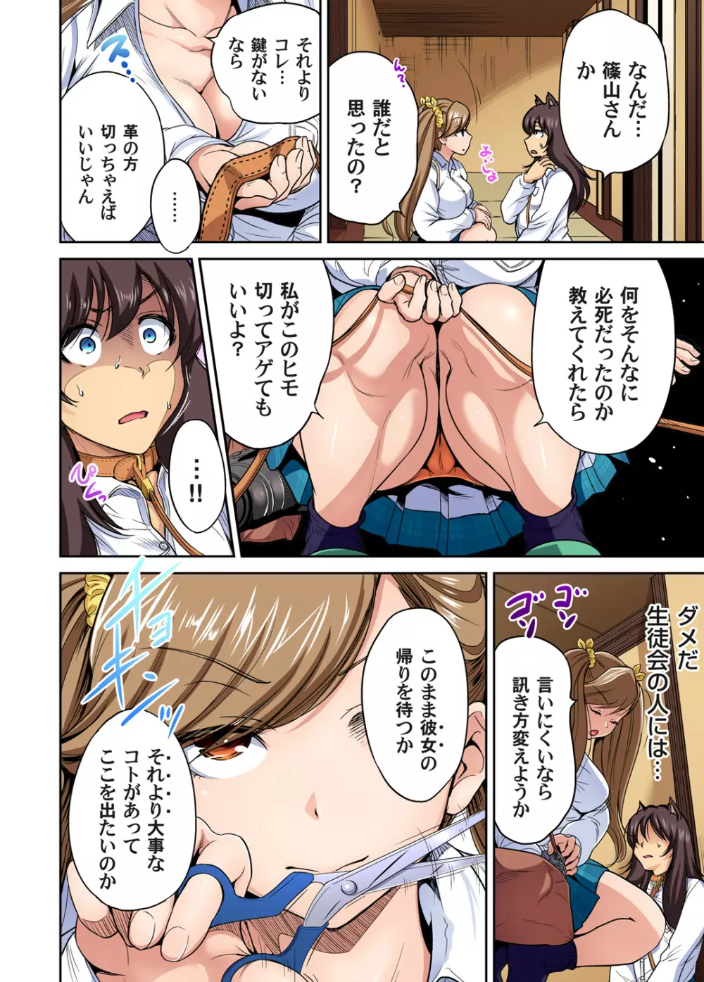 俺得修学旅行～男は女装した俺だけ!! 第1-28話 Page.544