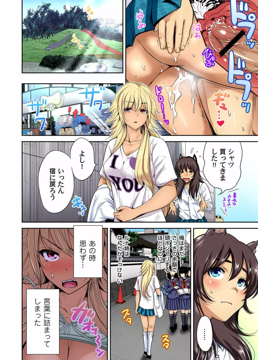 俺得修学旅行～男は女装した俺だけ!! 第1-28話 Page.567