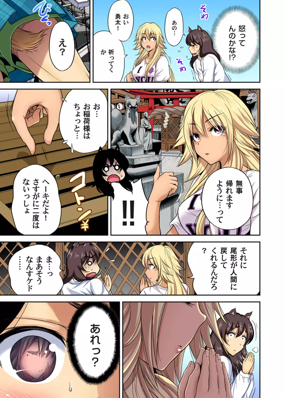 俺得修学旅行～男は女装した俺だけ!! 第1-28話 Page.568