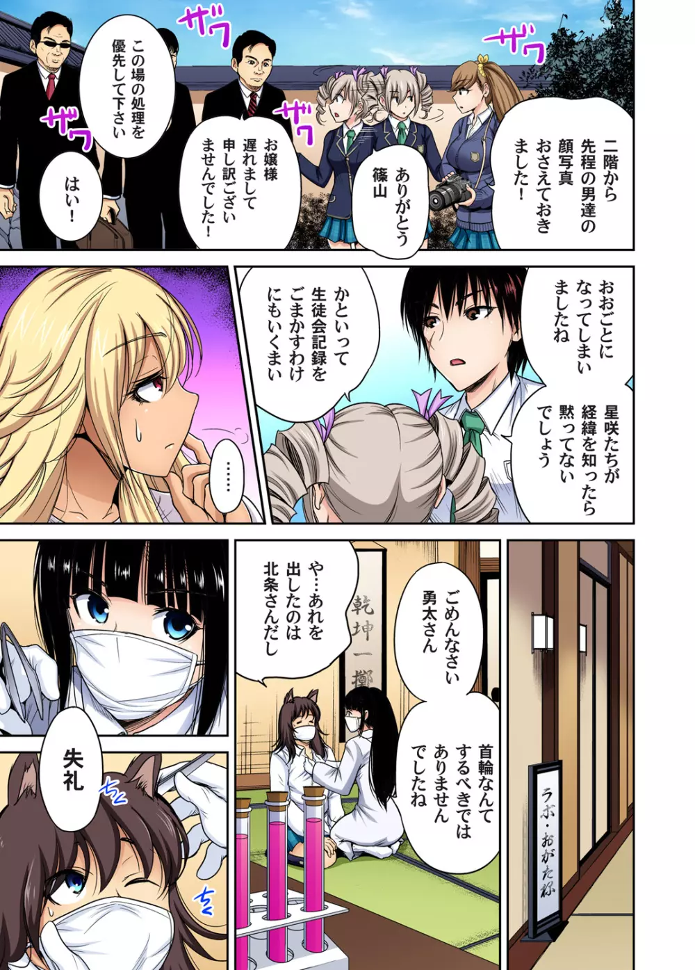 俺得修学旅行～男は女装した俺だけ!! 第1-28話 Page.576