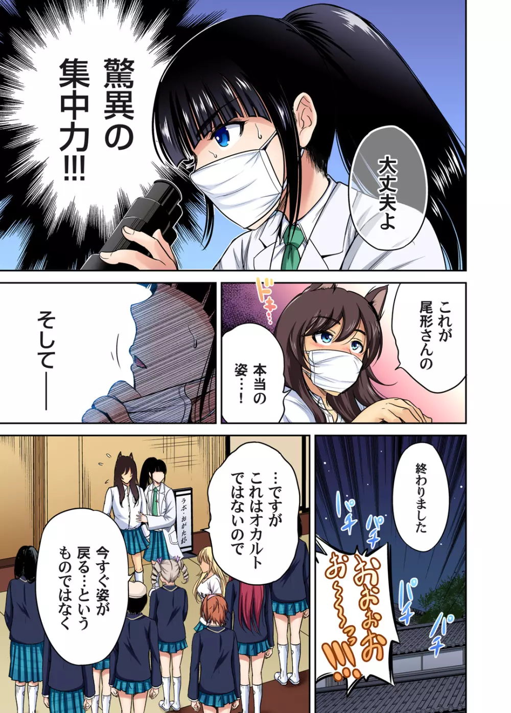 俺得修学旅行～男は女装した俺だけ!! 第1-28話 Page.578