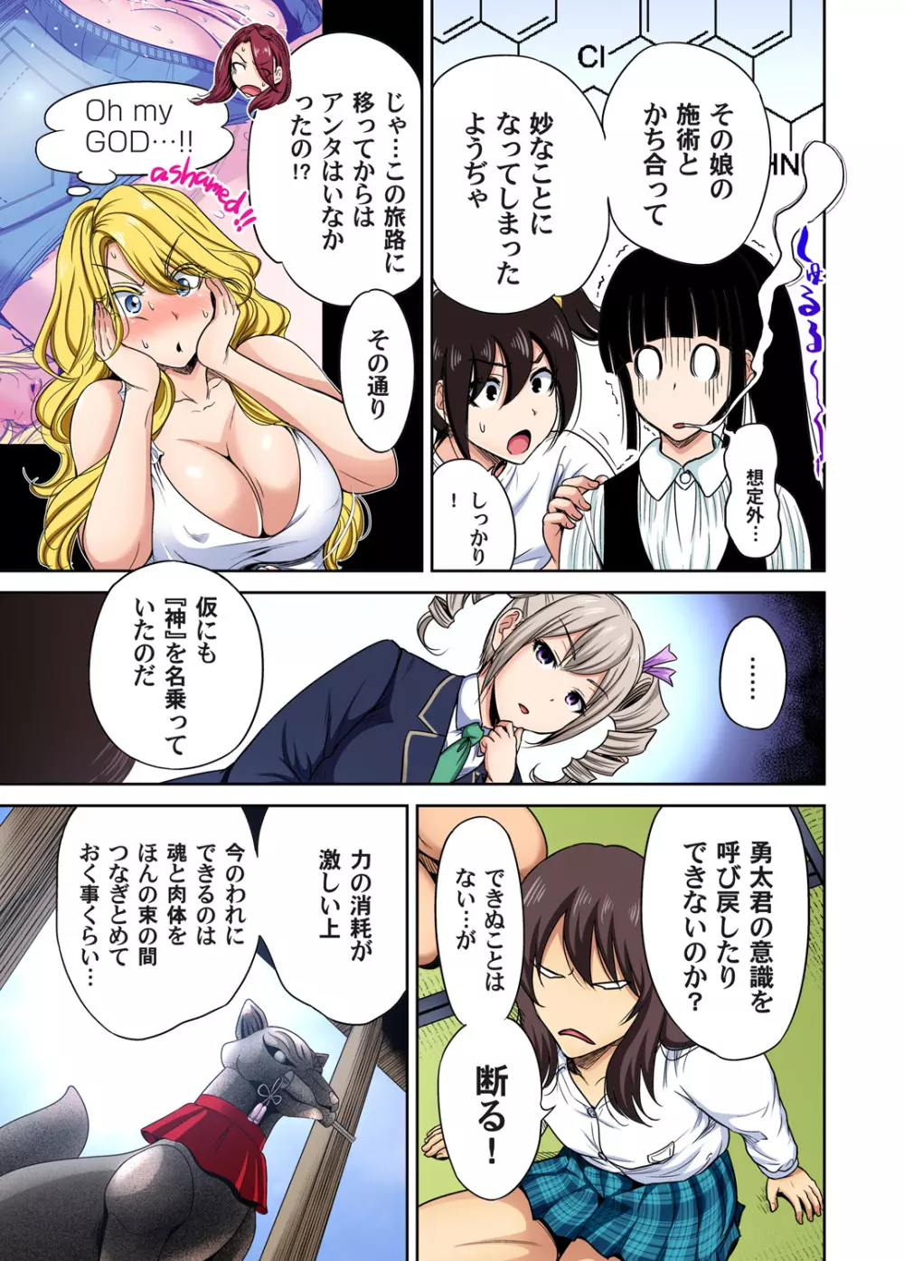 俺得修学旅行～男は女装した俺だけ!! 第1-28話 Page.587