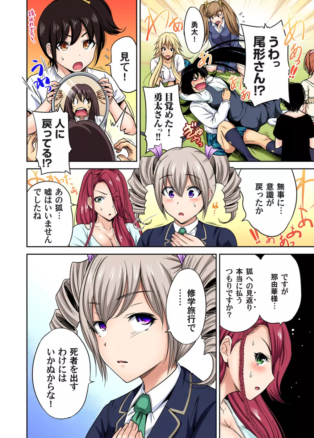 俺得修学旅行～男は女装した俺だけ!! 第1-28話 Page.592