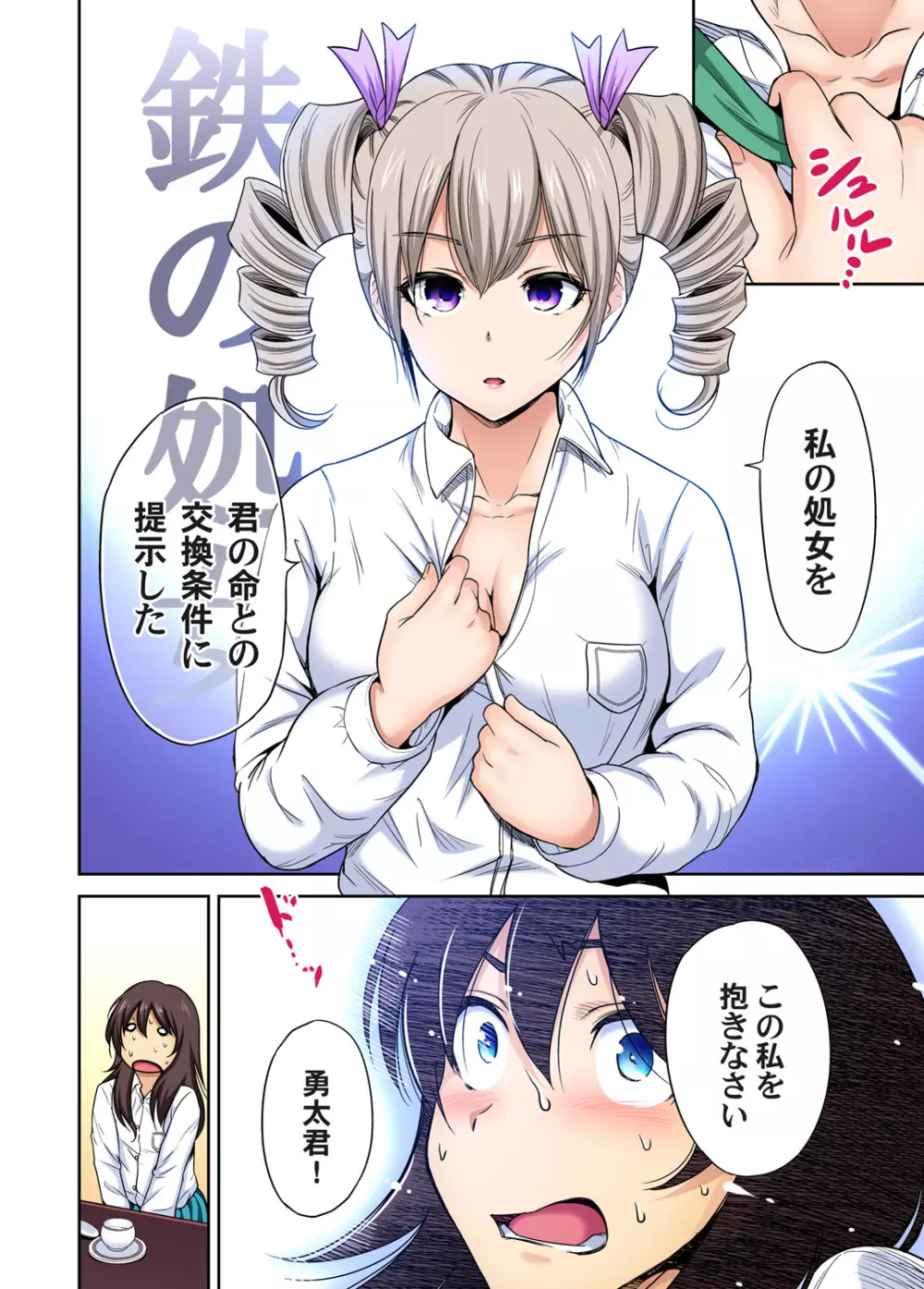 俺得修学旅行～男は女装した俺だけ!! 第1-28話 Page.596