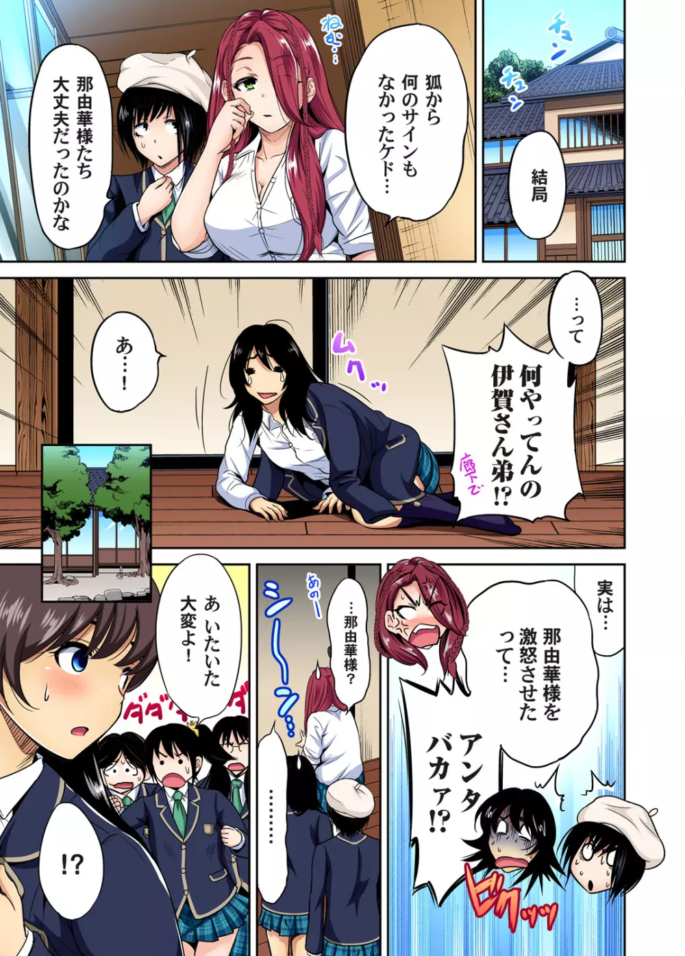 俺得修学旅行～男は女装した俺だけ!! 第1-28話 Page.614