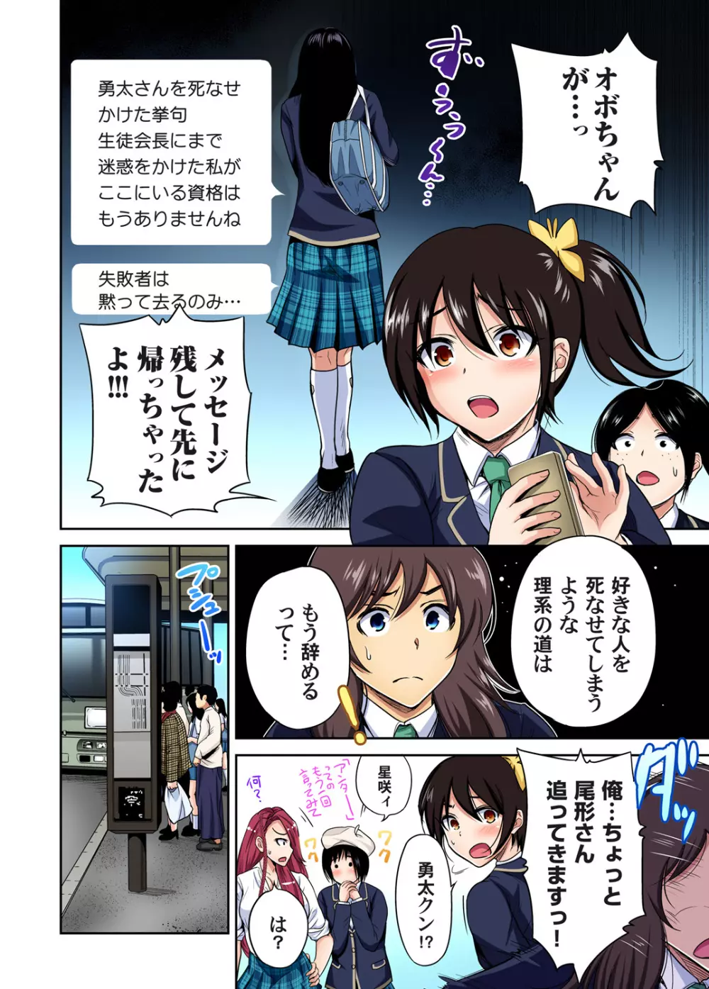 俺得修学旅行～男は女装した俺だけ!! 第1-28話 Page.615