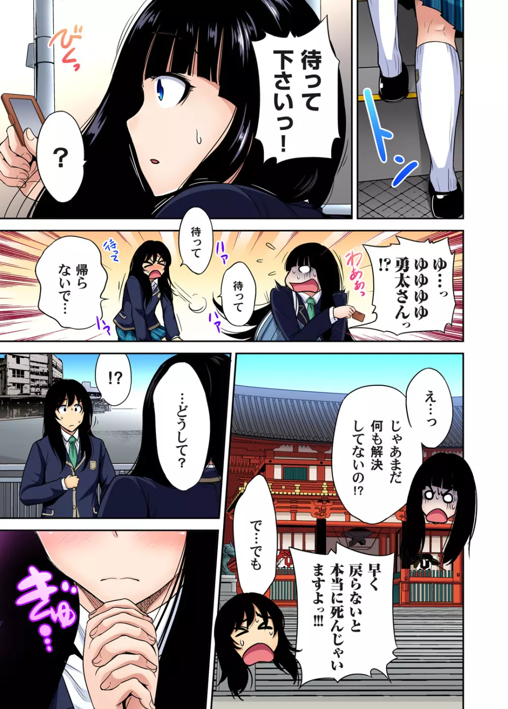 俺得修学旅行～男は女装した俺だけ!! 第1-28話 Page.616