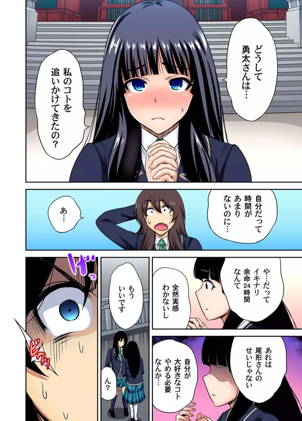 俺得修学旅行～男は女装した俺だけ!! 第1-28話 Page.617