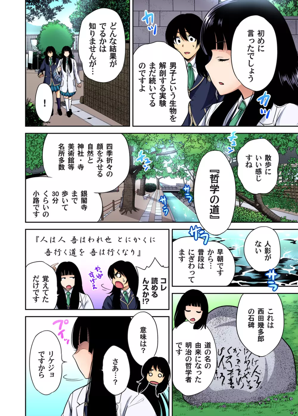 俺得修学旅行～男は女装した俺だけ!! 第1-28話 Page.619