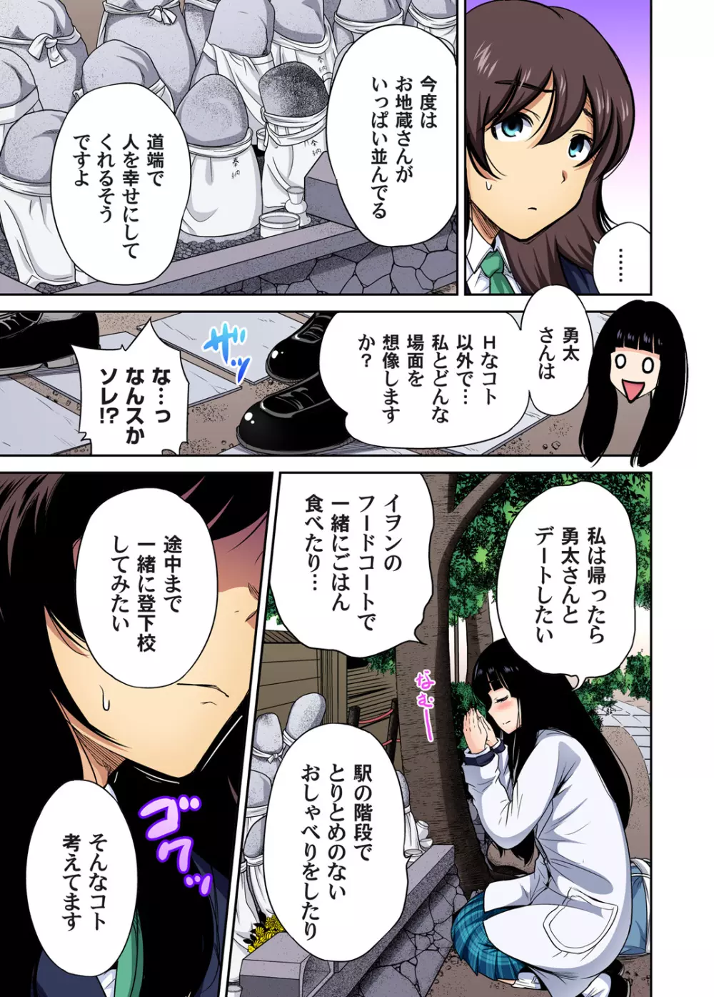 俺得修学旅行～男は女装した俺だけ!! 第1-28話 Page.620