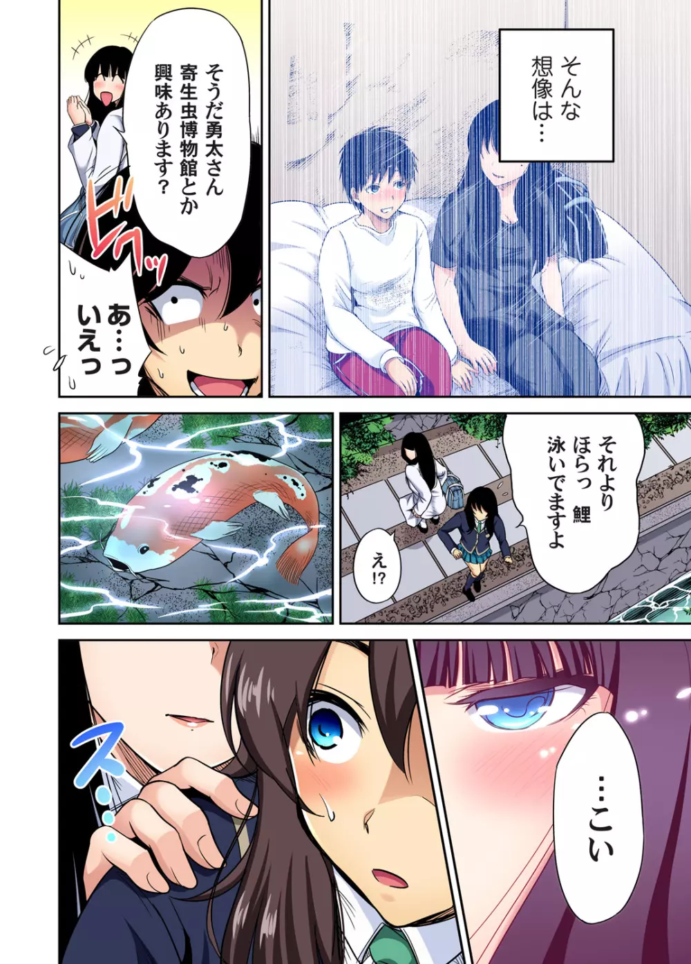 俺得修学旅行～男は女装した俺だけ!! 第1-28話 Page.621