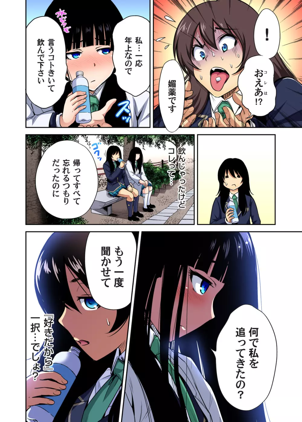 俺得修学旅行～男は女装した俺だけ!! 第1-28話 Page.623