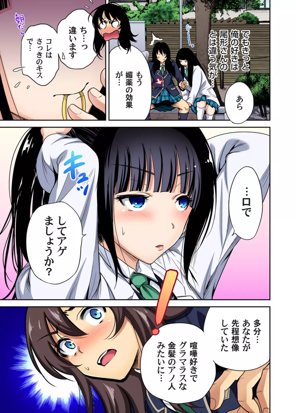 俺得修学旅行～男は女装した俺だけ!! 第1-28話 Page.624