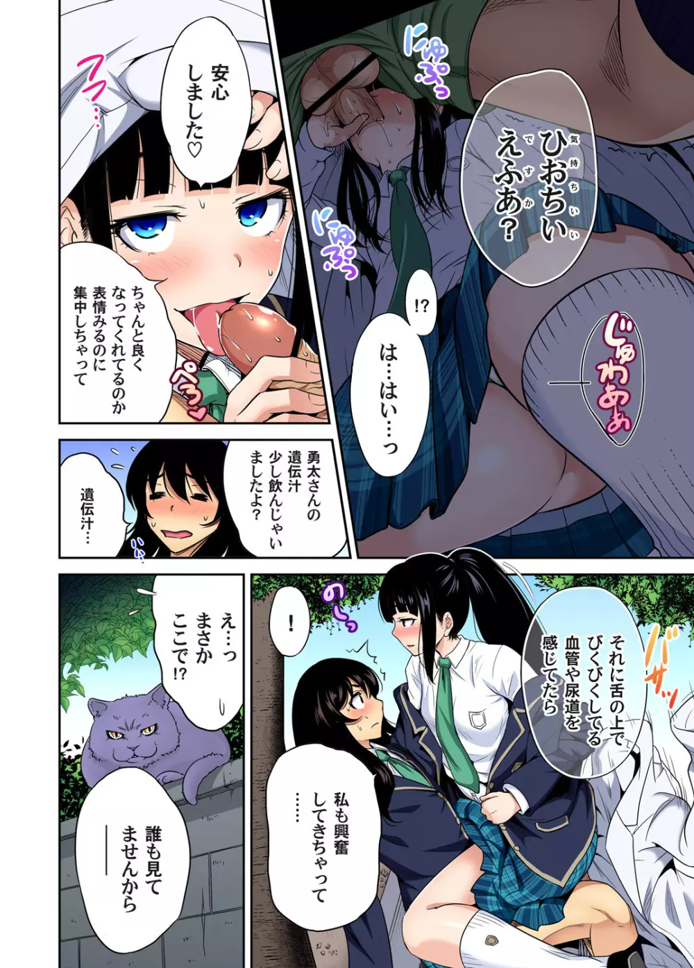 俺得修学旅行～男は女装した俺だけ!! 第1-28話 Page.627