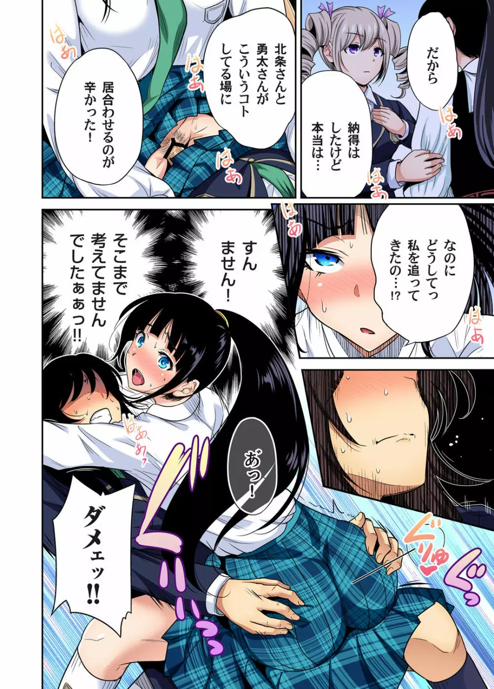 俺得修学旅行～男は女装した俺だけ!! 第1-28話 Page.631