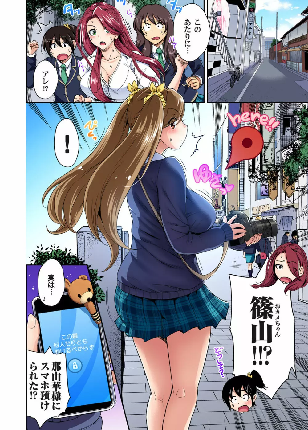 俺得修学旅行～男は女装した俺だけ!! 第1-28話 Page.640