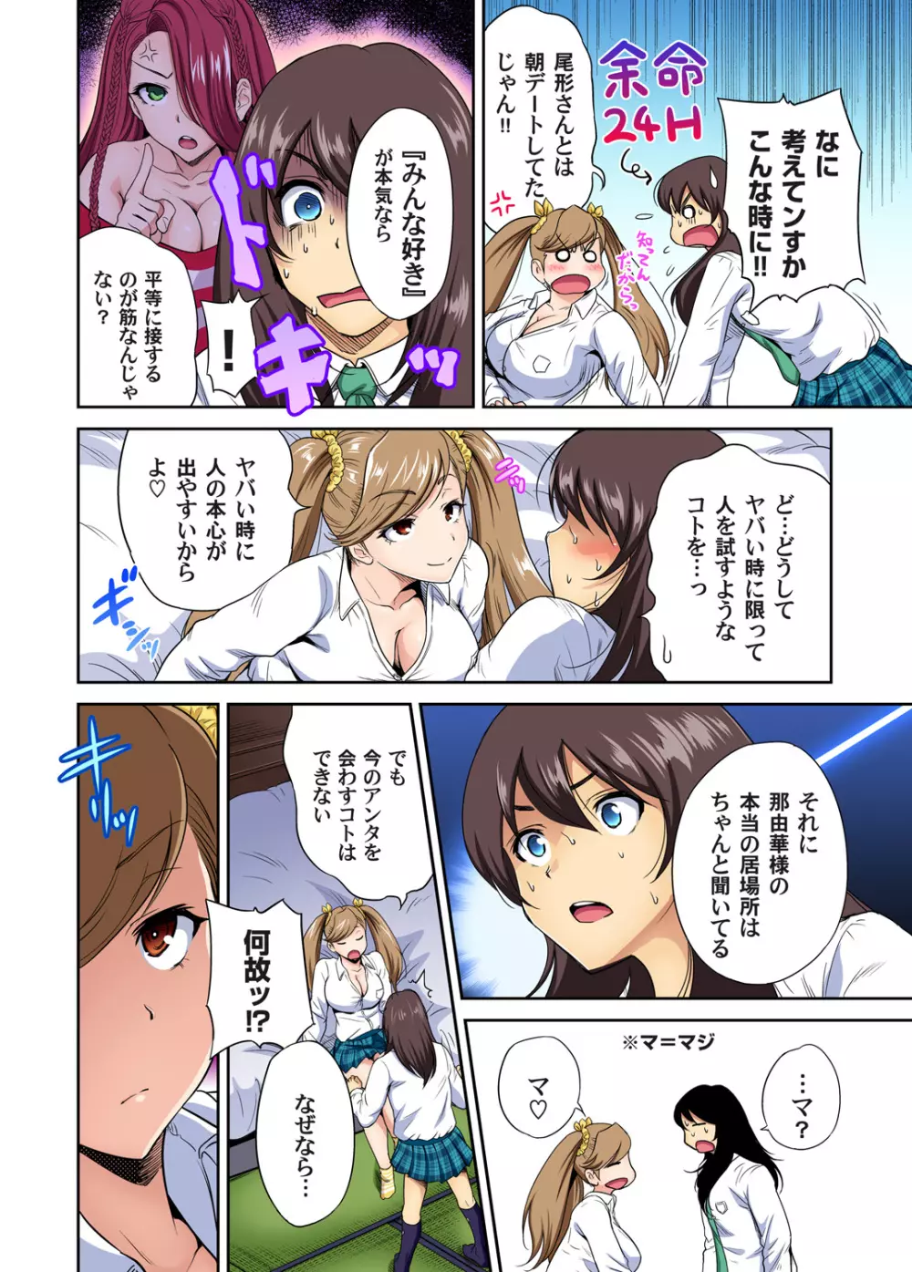 俺得修学旅行～男は女装した俺だけ!! 第1-28話 Page.644