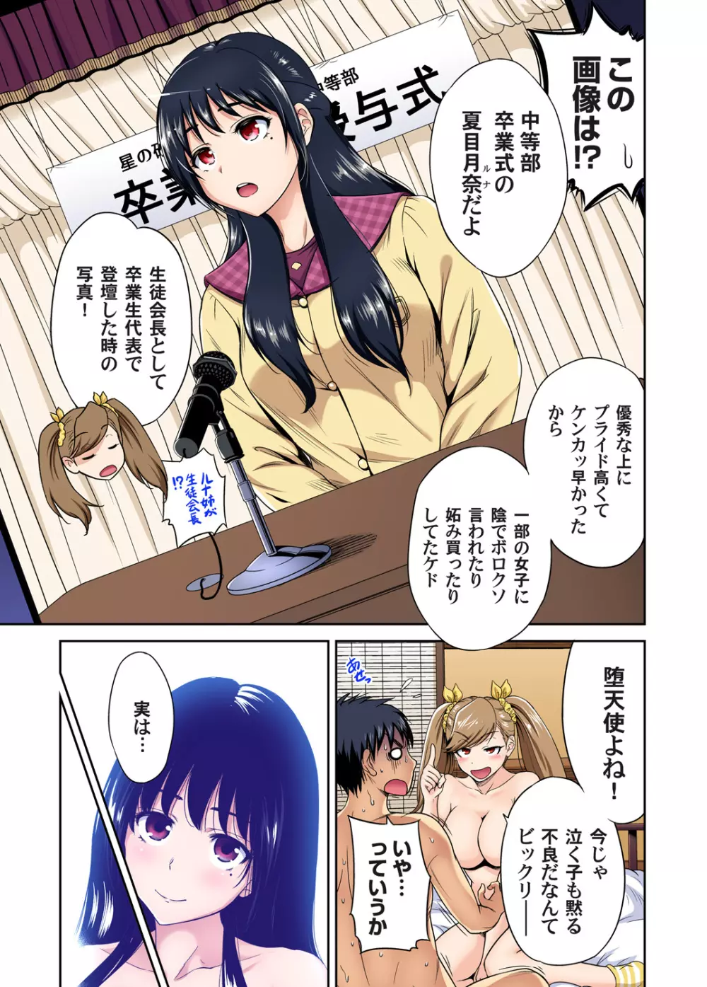 俺得修学旅行～男は女装した俺だけ!! 第1-28話 Page.663