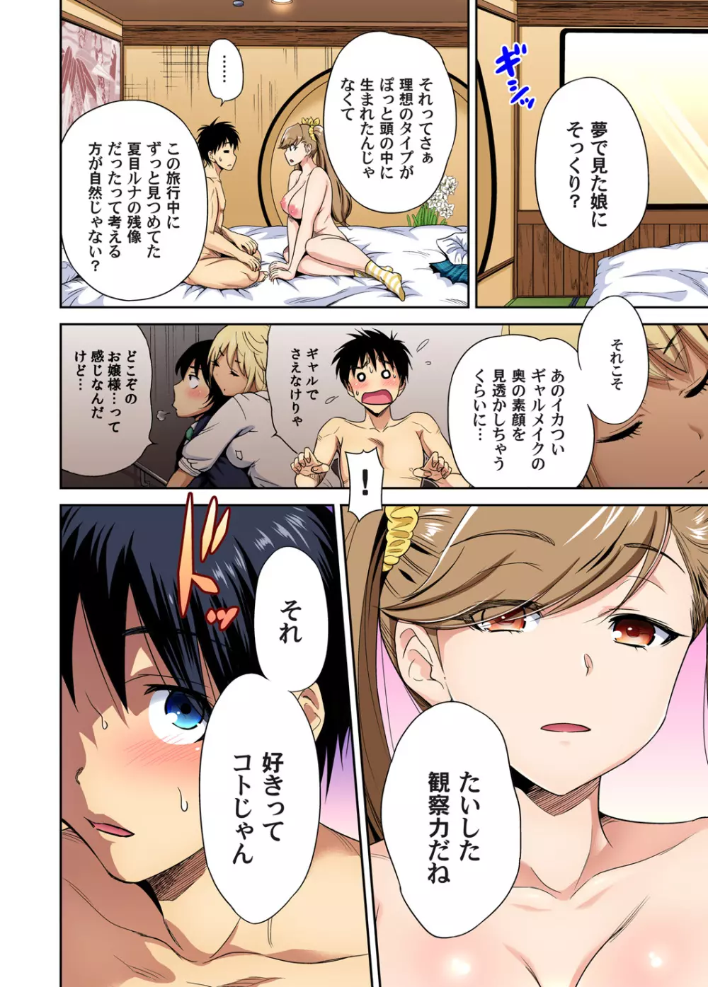 俺得修学旅行～男は女装した俺だけ!! 第1-28話 Page.664