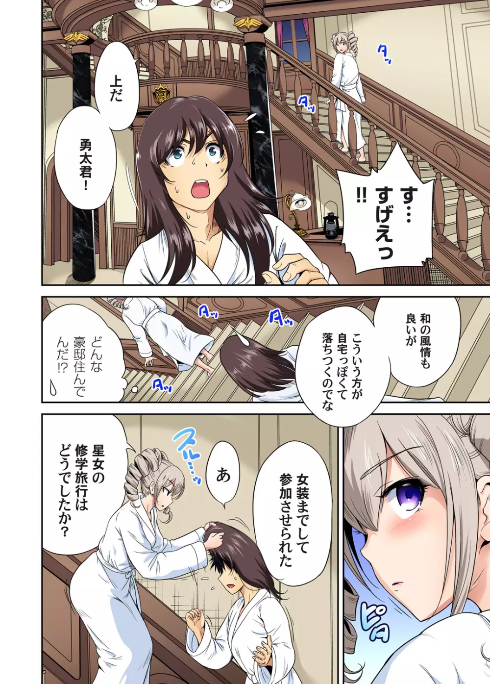 俺得修学旅行～男は女装した俺だけ!! 第1-28話 Page.675