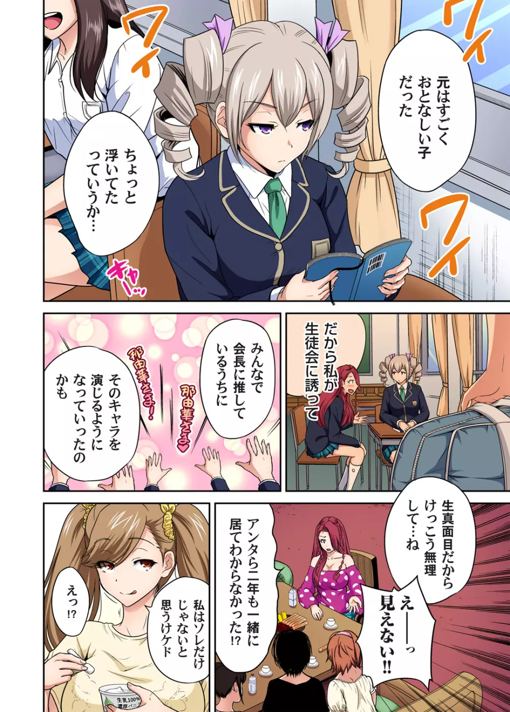 俺得修学旅行～男は女装した俺だけ!! 第1-28話 Page.698