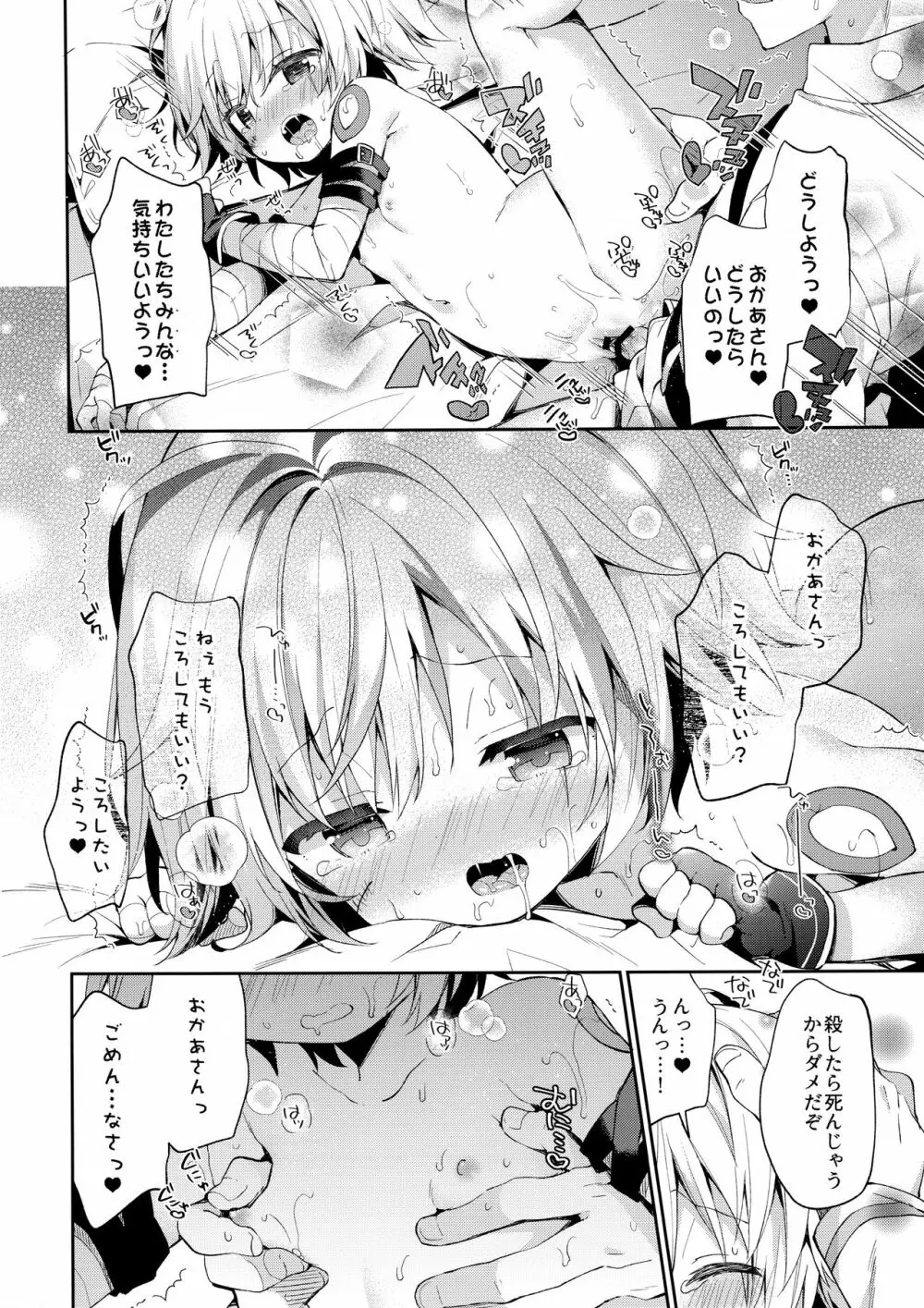 ジャック イン ザ ボックス Page.20