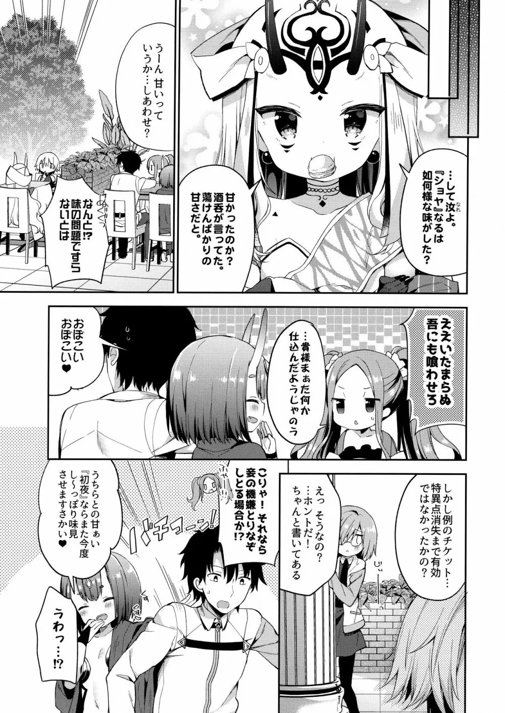 ジャック イン ザ ボックス Page.23