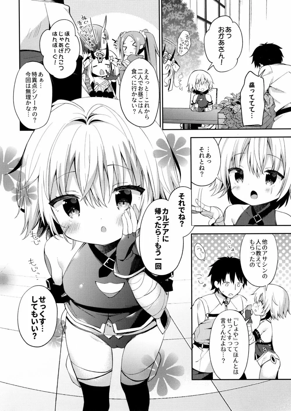 ジャック イン ザ ボックス Page.24