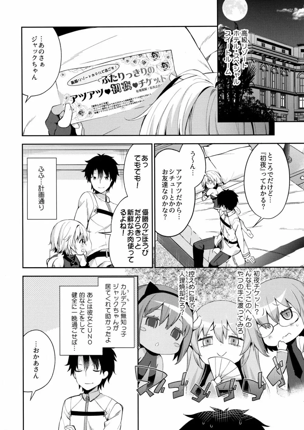 ジャック イン ザ ボックス Page.6