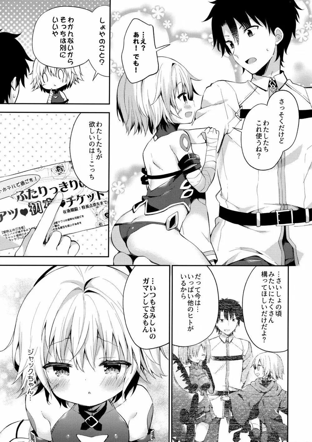 ジャック イン ザ ボックス Page.7