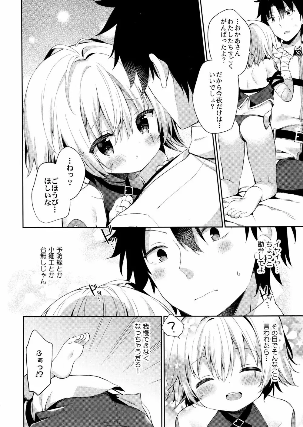 ジャック イン ザ ボックス Page.8