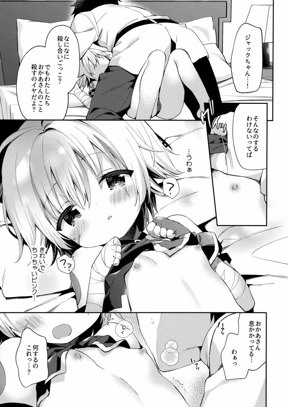 ジャック イン ザ ボックス Page.9