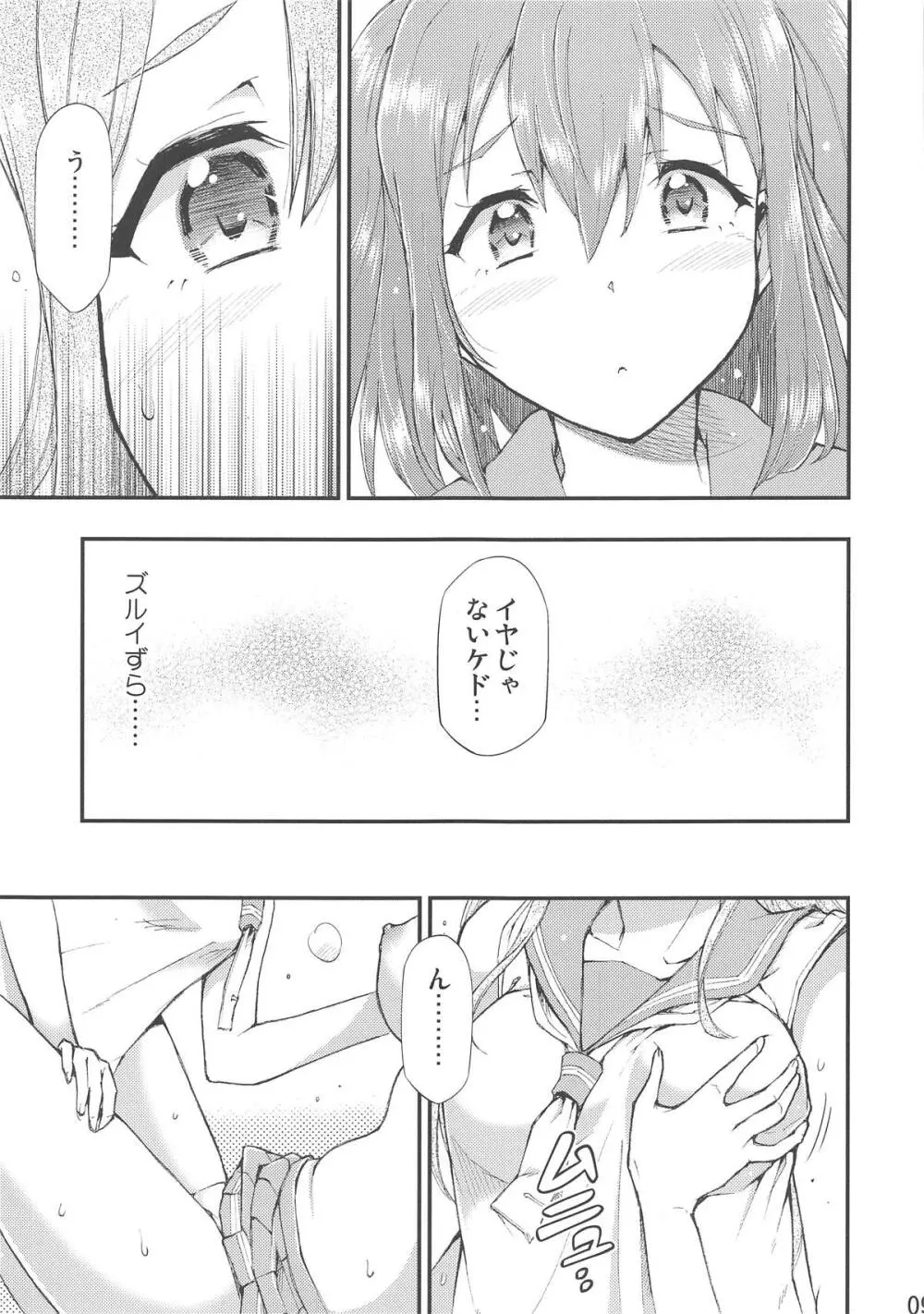 オモイタガイ Page.10