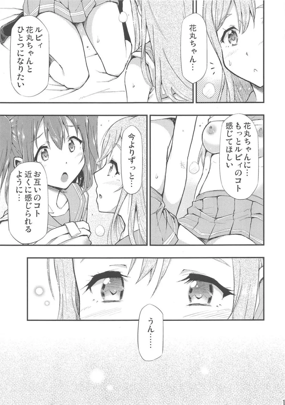 オモイタガイ Page.14