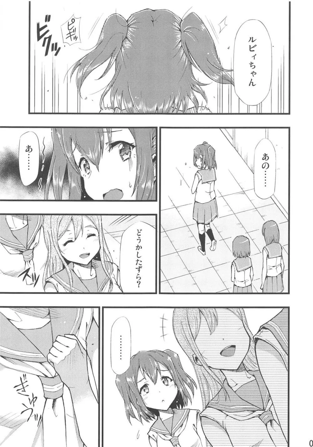 オモイタガイ Page.2