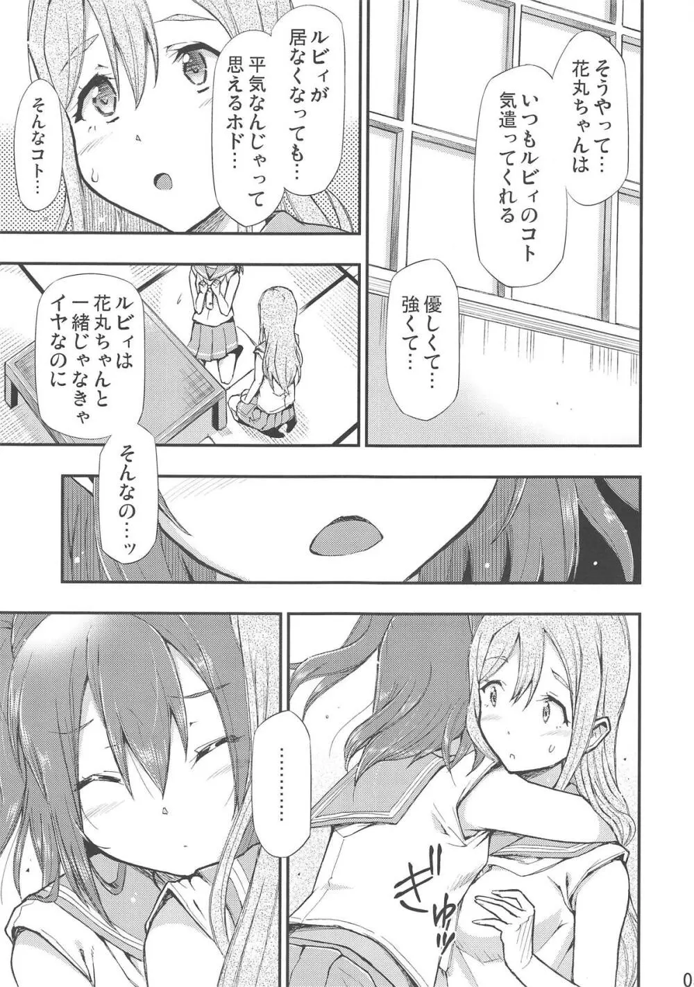 オモイタガイ Page.6