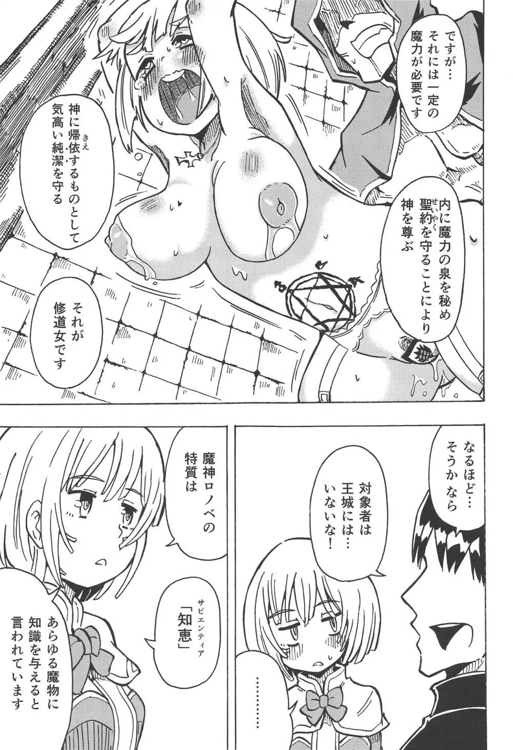 魔神ノ贄～四～ Page.20