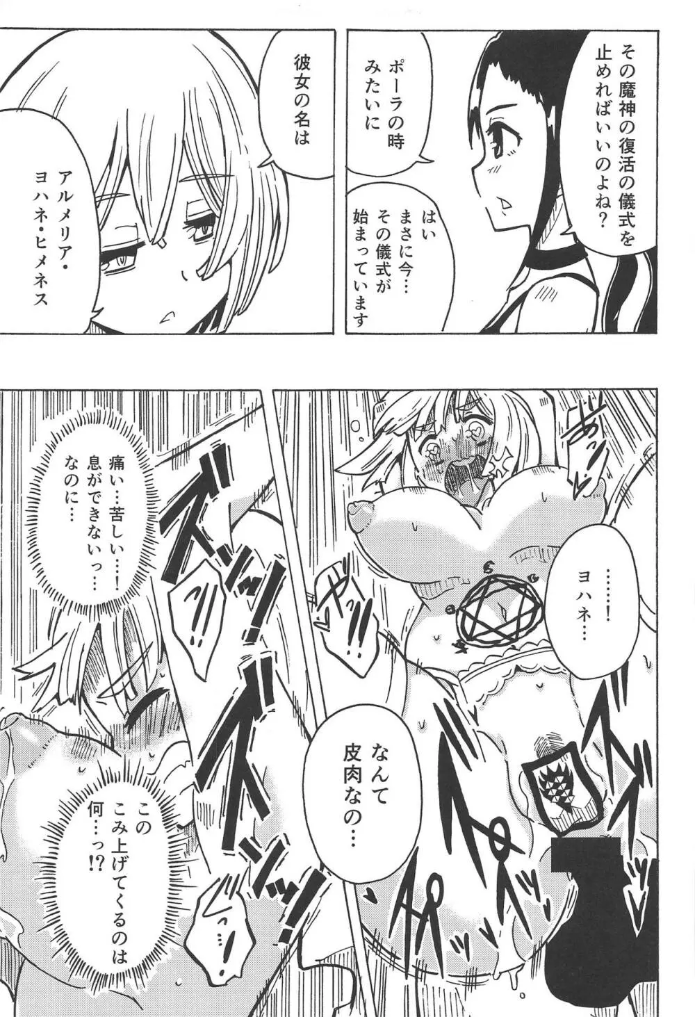 魔神ノ贄～四～ Page.22