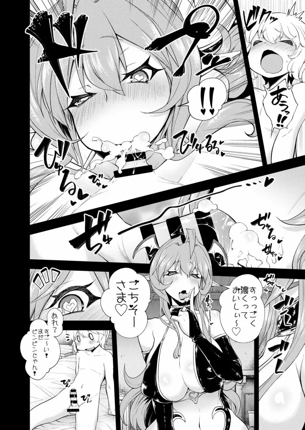 ショタゆうしゃとサキュバスおねーさん Page.6